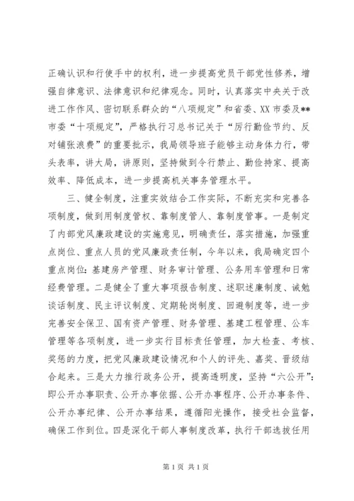 落实党风廉政建设责任制工作总结.docx