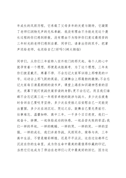 初中毕业典礼上教师发言稿范文4篇.docx