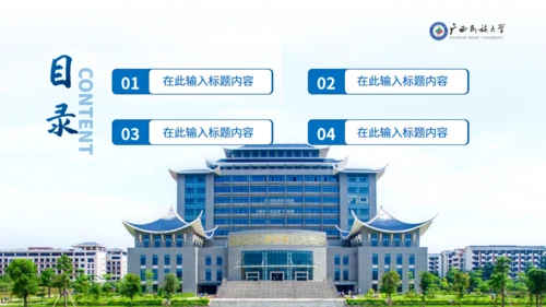 广西民族大学论文答辩学术汇报通用PPT模板