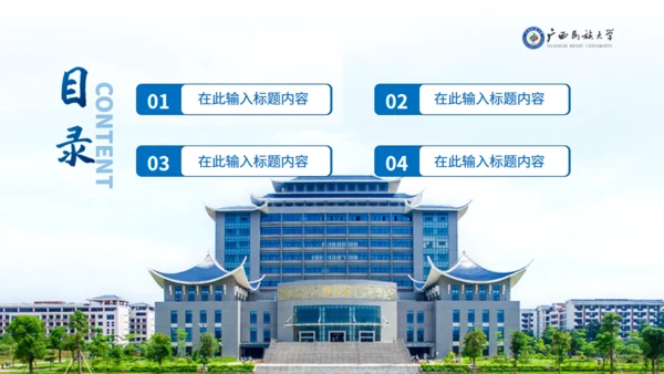 广西民族大学论文答辩学术汇报通用PPT模板