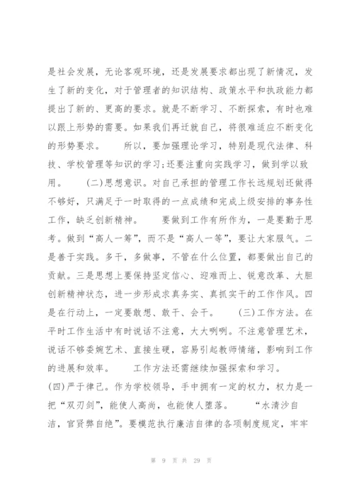 支委会开展批评与自我批评会议记录9篇.docx