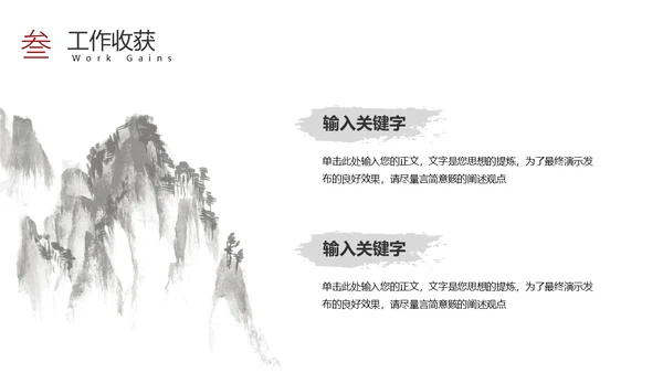 黑白水墨风中国风古风简约龙年年终总结工作汇报