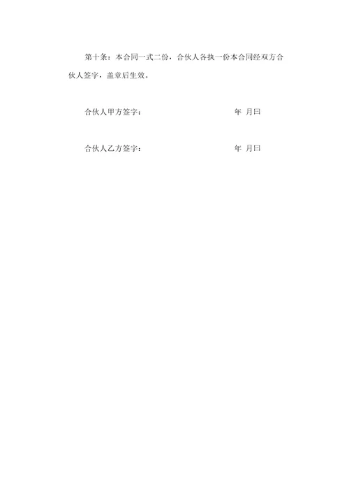 超市合作协议书