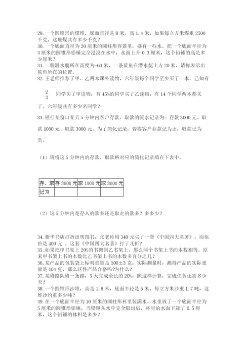 六年级小升初数学解决问题50道精品（易错题）.docx