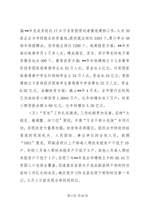 脱贫攻坚汇报材料大全（共十篇）.docx