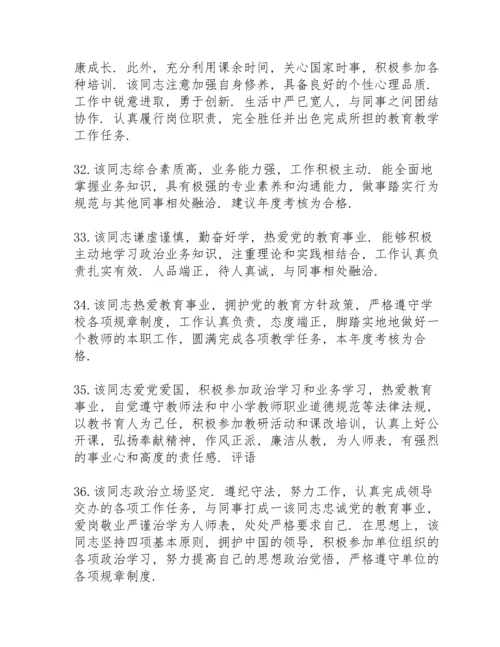 该同志政治立场坚定工作认真负责.docx