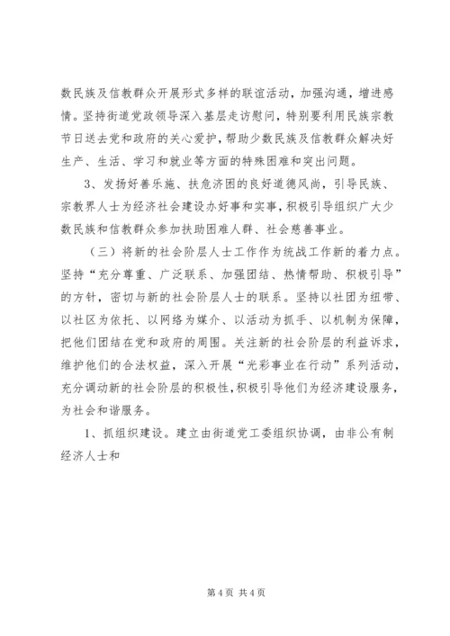 街道凝聚力工程实施方案 (2).docx