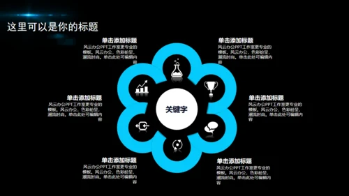 黑夜星光新年计划商务通用PPT模版