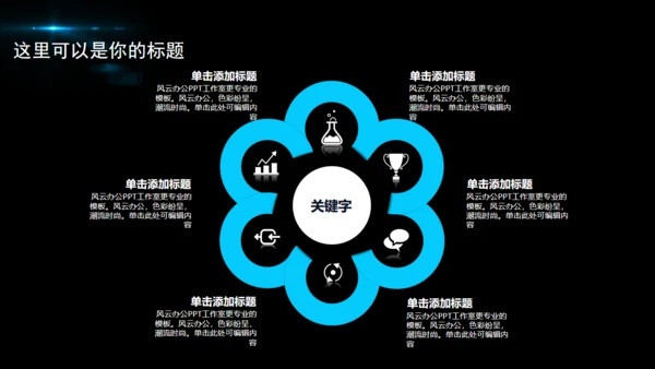 黑夜星光新年计划商务通用PPT模版