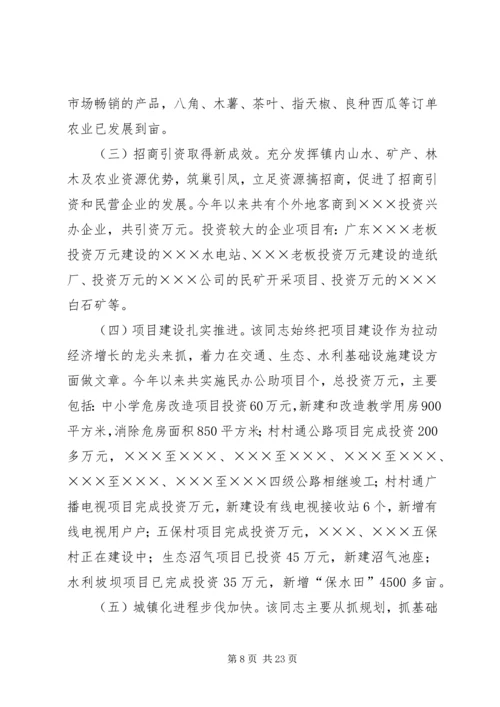 人民满意的公务先进事迹.docx