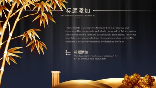 精致奢华中式高端项目策划通用PPT模板