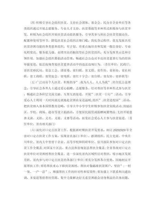 精编之脱贫攻坚五年行动计划实施方案.docx
