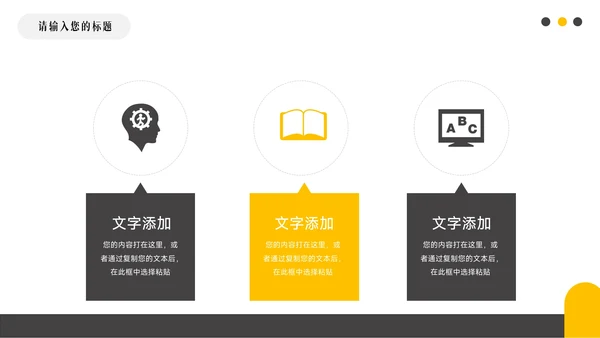 黄黑简洁图文企业文化培训PPT模板