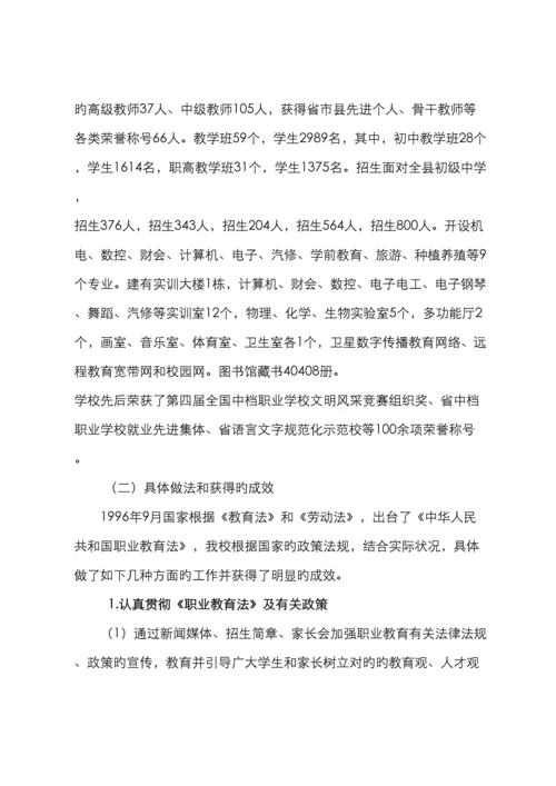 职业技术学校职业教育法.docx