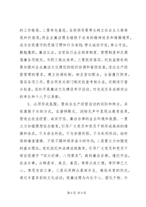 央企廉洁文化心得体会.docx