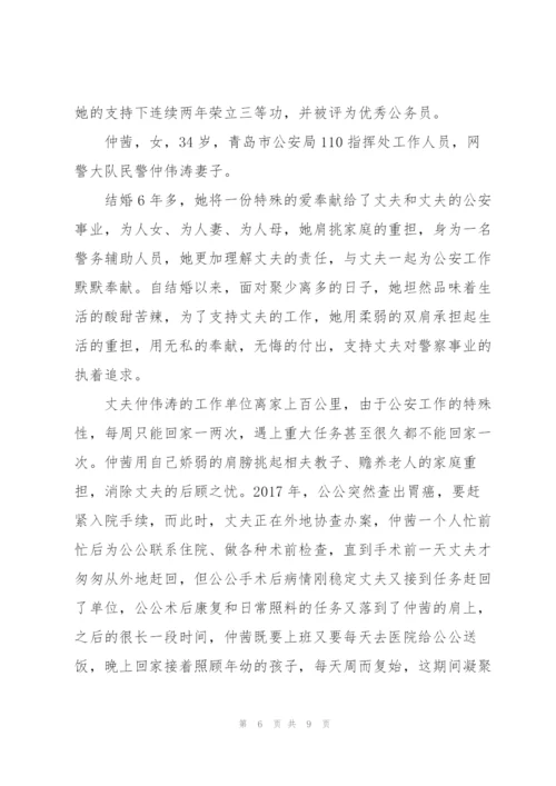 最美警嫂事迹材料.docx