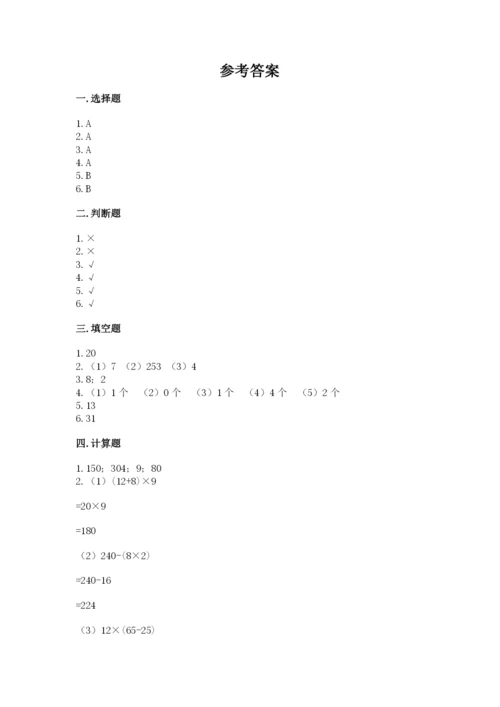 苏教版小学四年级上册数学期末测试卷带答案（巩固）.docx