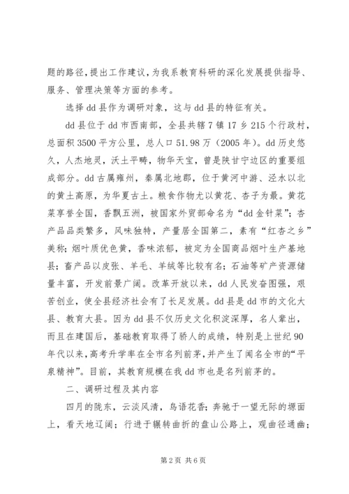 参观考察学习调研报告.docx