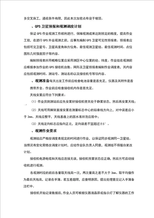 施工控制网的布设