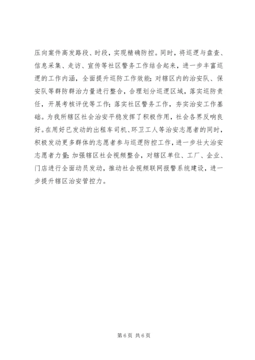 派出所工作计划范文.docx