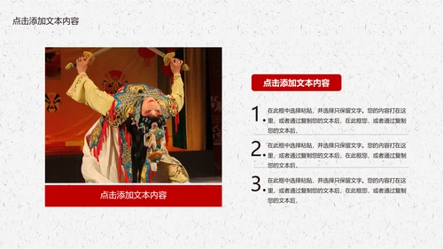 京剧艺术人生传承经典PPT模板