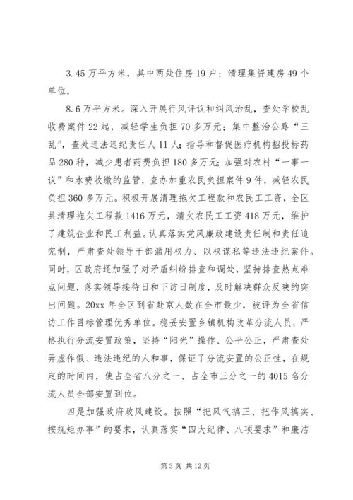 区委副书记区长XX在全区纪检监察暨政府廉政工作会议上的讲话.docx