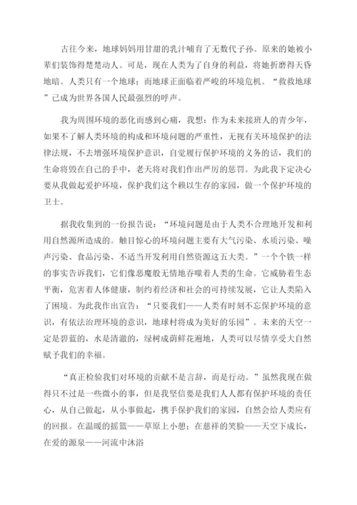 关于环保演讲稿范文合集六篇.docx