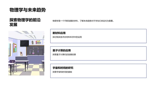 物理学的实际应用PPT模板