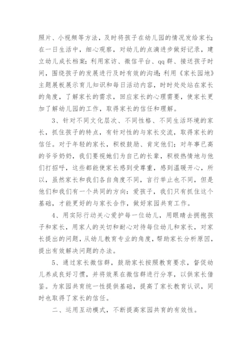 小班家园共育的心得.docx