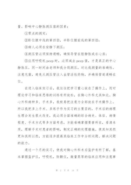 护士岗位实习心得体会.docx