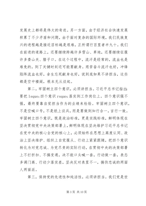 廉政忠诚专题党课：筑牢廉政思想根基做到忠诚干净担当.docx