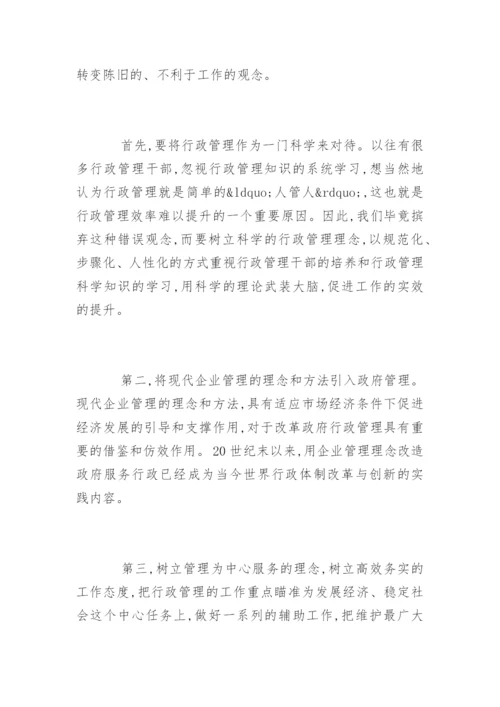 行政管理专业毕业论文_1.docx