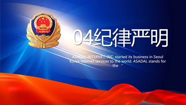 蓝色大气公安机关警察工作总结PPT