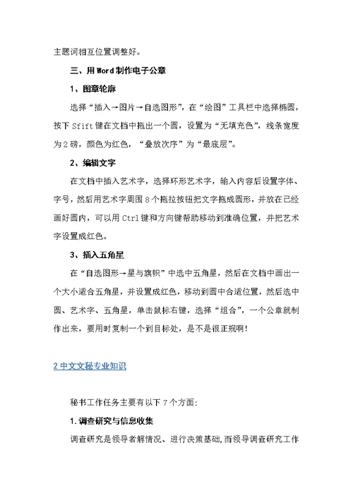 中文文秘专业知识（秘书基础）