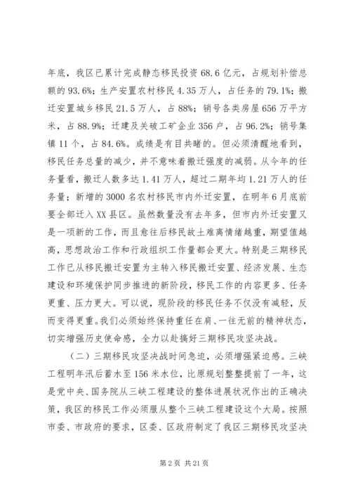 在移民攻坚决战暨农村移民内外迁安置动员大会上的讲话(1).docx