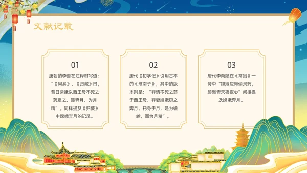 绿色国潮卡通插画神话故事嫦娥奔月动态PPT