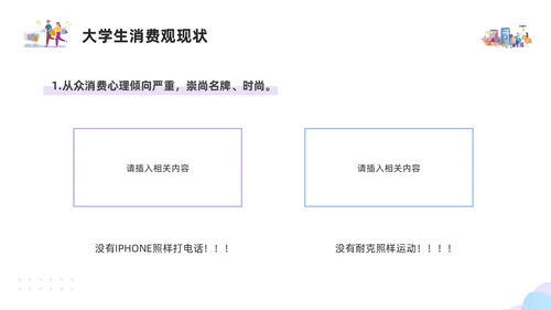 紫色简约插画大学生消费观PPT模板建设节约型社会培养正确消费