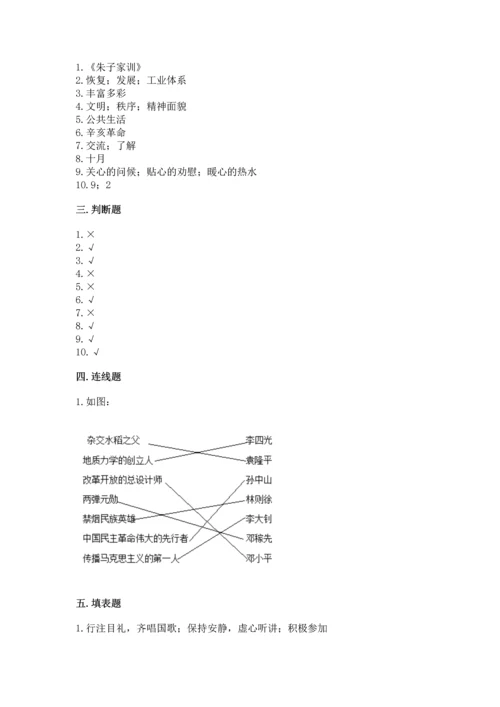 部编版五年级下册道德与法治期末测试卷（全国通用）word版.docx