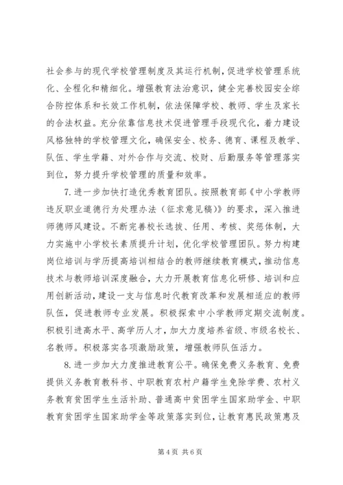 教育局教育工作计划范文.docx