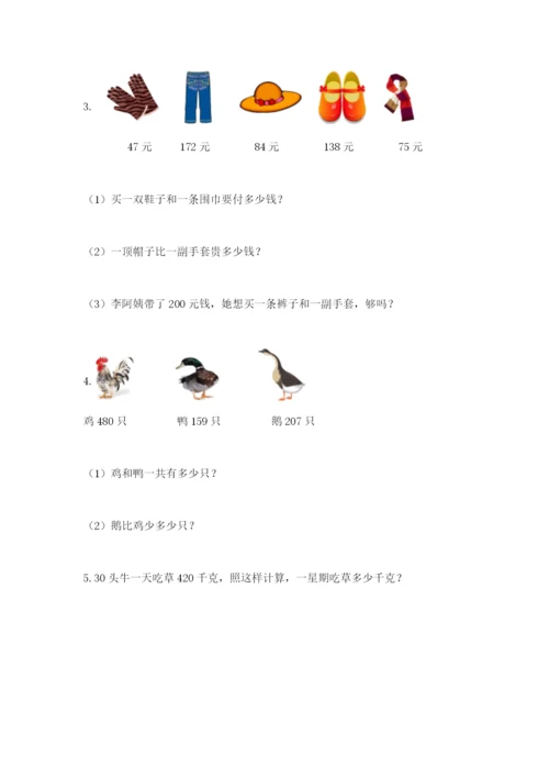 小学三年级数学应用题大全附参考答案（预热题）.docx