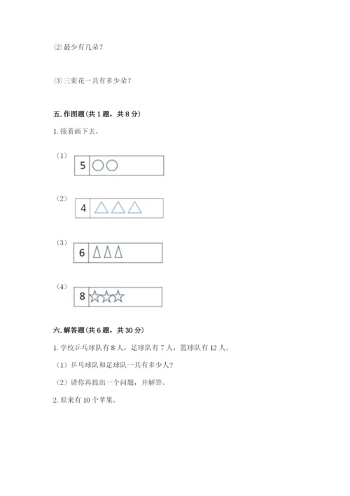 小学数学试卷一年级上册数学期末测试卷精品（完整版）.docx