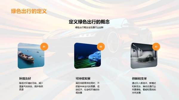绿色出行 筑未来