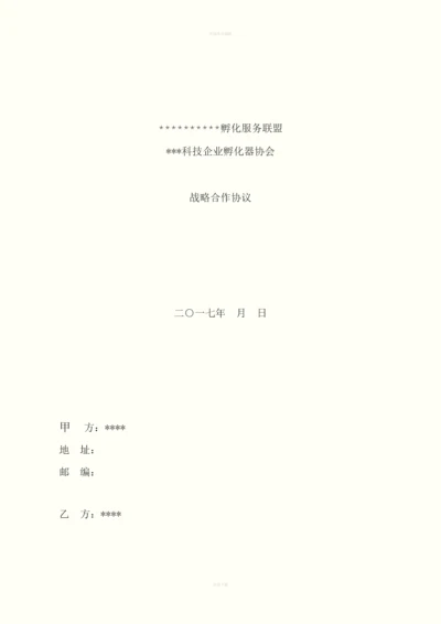 金融服务机构与孵化器公司合作协议.docx