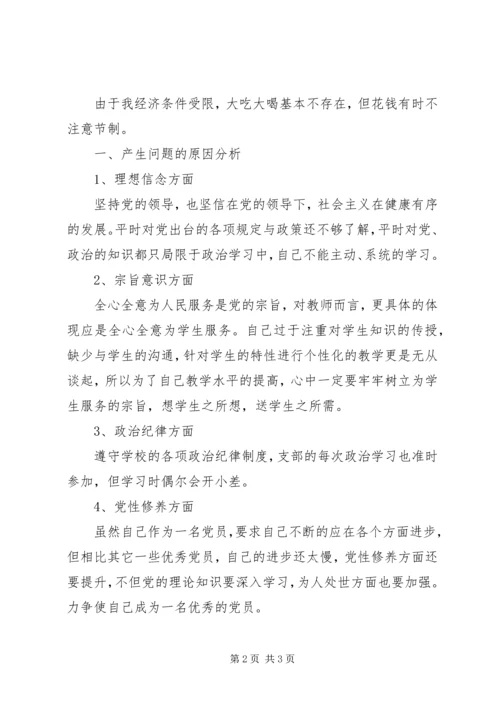 学校党员个人问题整改措施思想汇报.docx