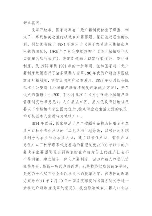 取消城乡户籍人口划分的改革效应分析论文.docx
