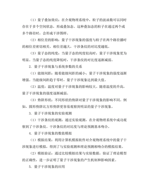 介观物理中的量子干涉现象