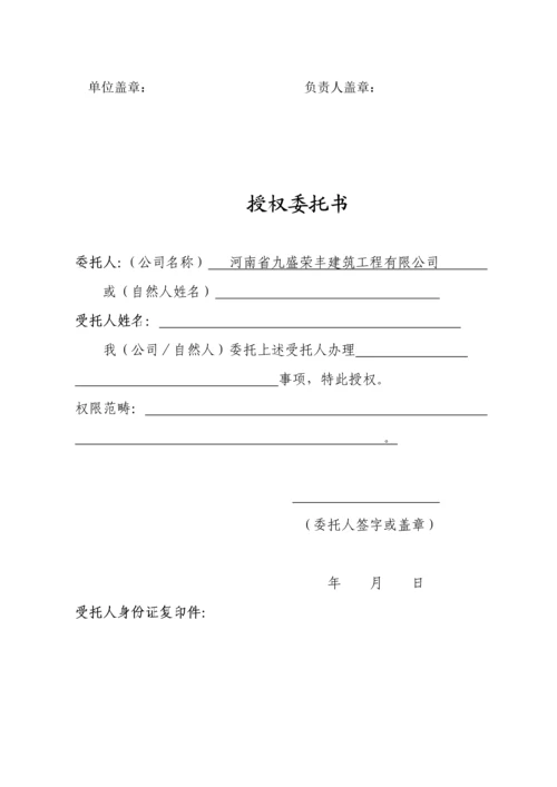 优质建筑关键工程优秀标书范本.docx