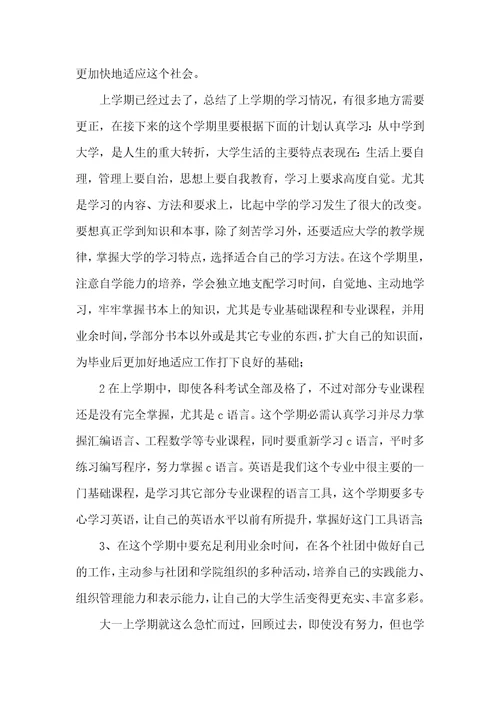 2021年学习学习总结