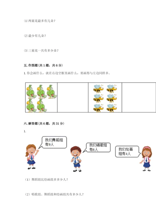 人教版数学一年级上册期末测试卷含答案解析.docx