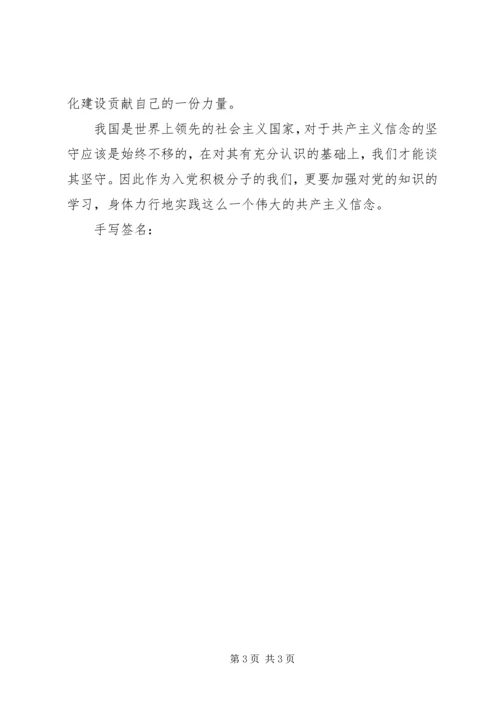 坚定共产主义理想信念思想汇报.docx